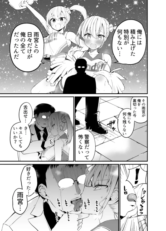 好きだったチア部のJKがビッチなクソ女と知った陰キャ男子は…【無料 エロ漫画】-16