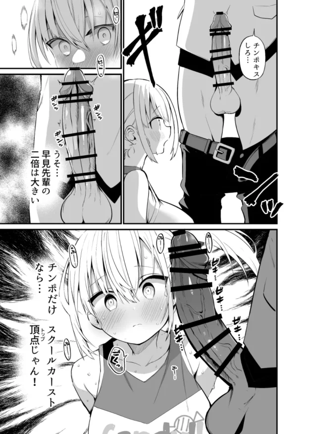 好きだったチア部のJKがビッチなクソ女と知った陰キャ男子は…【無料 エロ漫画】-18