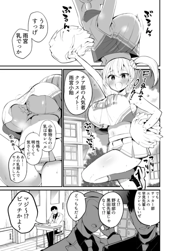 好きだったチア部のJKがビッチなクソ女と知った陰キャ男子は…【無料 エロ漫画】-2