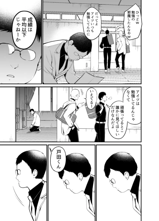 好きだったチア部のJKがビッチなクソ女と知った陰キャ男子は…【無料 エロ漫画】-4