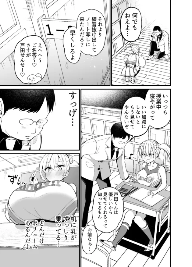 好きだったチア部のJKがビッチなクソ女と知った陰キャ男子は…【無料 エロ漫画】-6