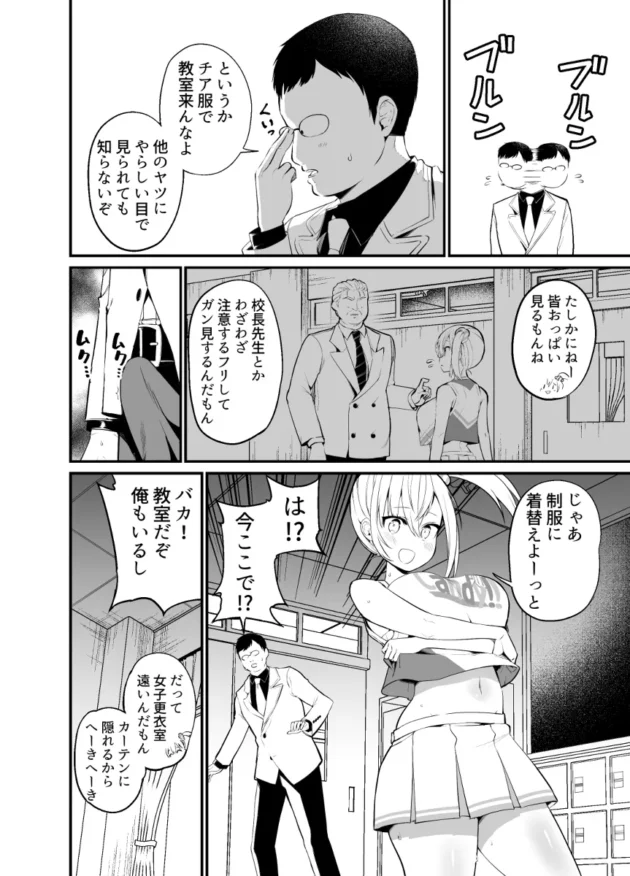 好きだったチア部のJKがビッチなクソ女と知った陰キャ男子は…【無料 エロ漫画】-7