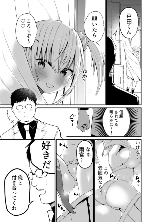 好きだったチア部のJKがビッチなクソ女と知った陰キャ男子は…【無料 エロ漫画】-8