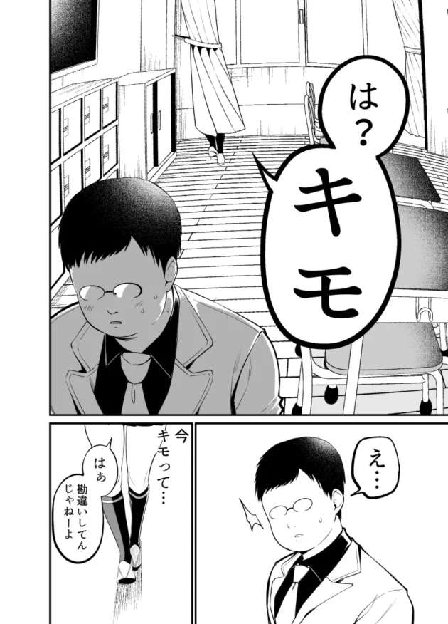 好きだったチア部のJKがビッチなクソ女と知った陰キャ男子は…【無料 エロ漫画】-9