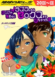 ロリ少女だらけの国で物売りの褐色少女にエッチな悪戯しちゃう♪【無料 エロ漫画】