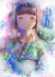 幼馴染少女の告白を台無しにしてから２年後、同じシチュで逆に告白するのだが時すでに遅しｗ【無料 エロ漫画】