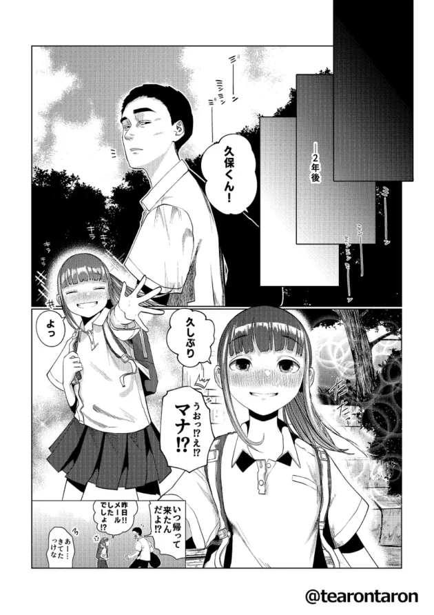 幼馴染少女の告白を台無しにしてから２年後、同じシチュで逆に告白するのだが時すでに遅しｗ【無料 エロ漫画】-10