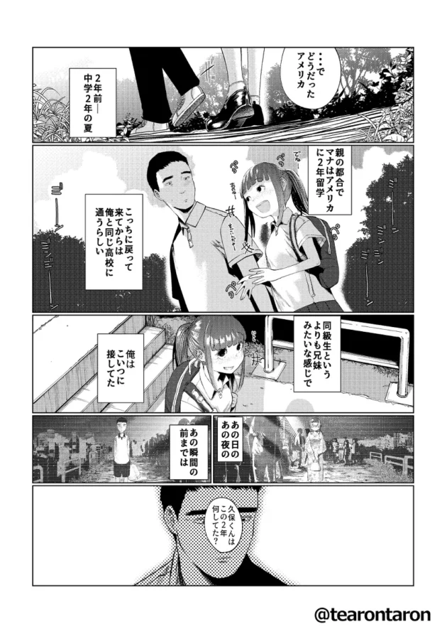 幼馴染少女の告白を台無しにしてから２年後、同じシチュで逆に告白するのだが時すでに遅しｗ【無料 エロ漫画】-11