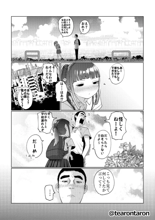 幼馴染少女の告白を台無しにしてから２年後、同じシチュで逆に告白するのだが時すでに遅しｗ【無料 エロ漫画】-12