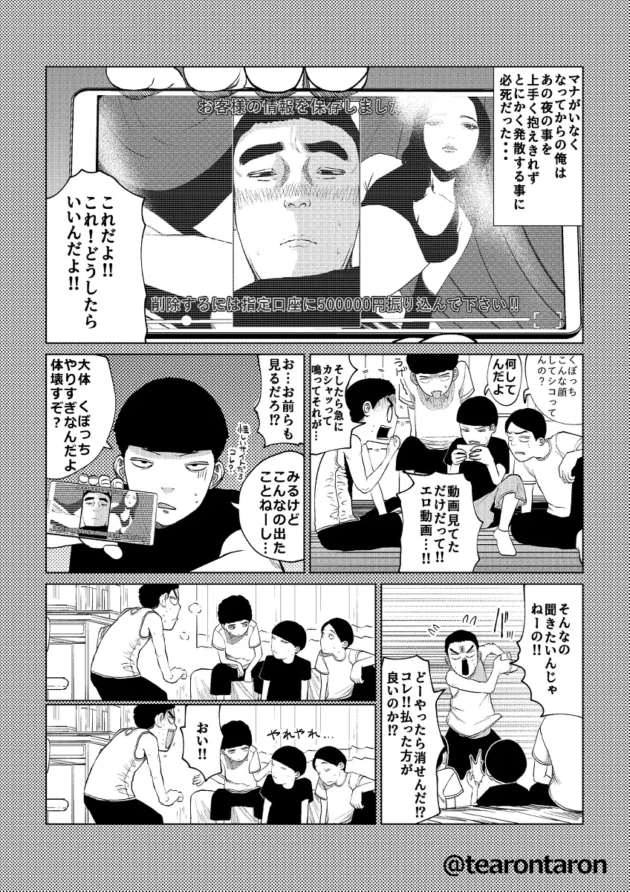 幼馴染少女の告白を台無しにしてから２年後、同じシチュで逆に告白するのだが時すでに遅しｗ【無料 エロ漫画】-13
