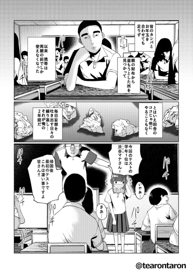 幼馴染少女の告白を台無しにしてから２年後、同じシチュで逆に告白するのだが時すでに遅しｗ【無料 エロ漫画】-14