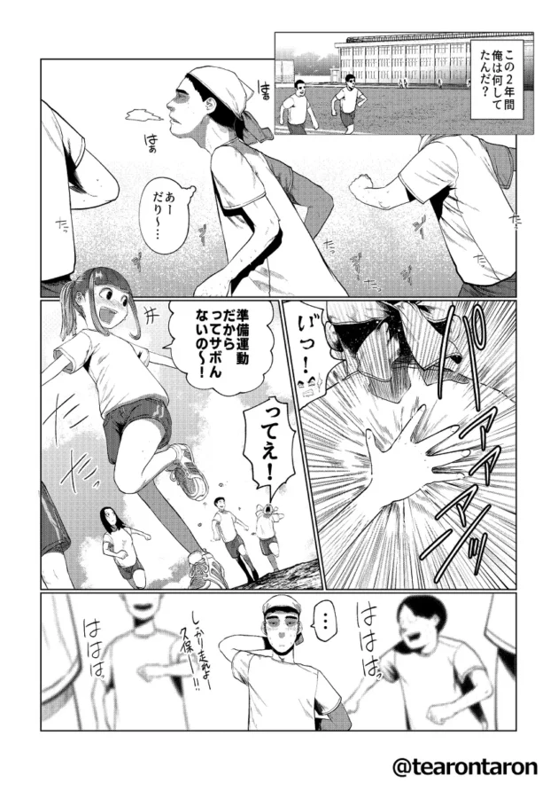 幼馴染少女の告白を台無しにしてから２年後、同じシチュで逆に告白するのだが時すでに遅しｗ【無料 エロ漫画】-15