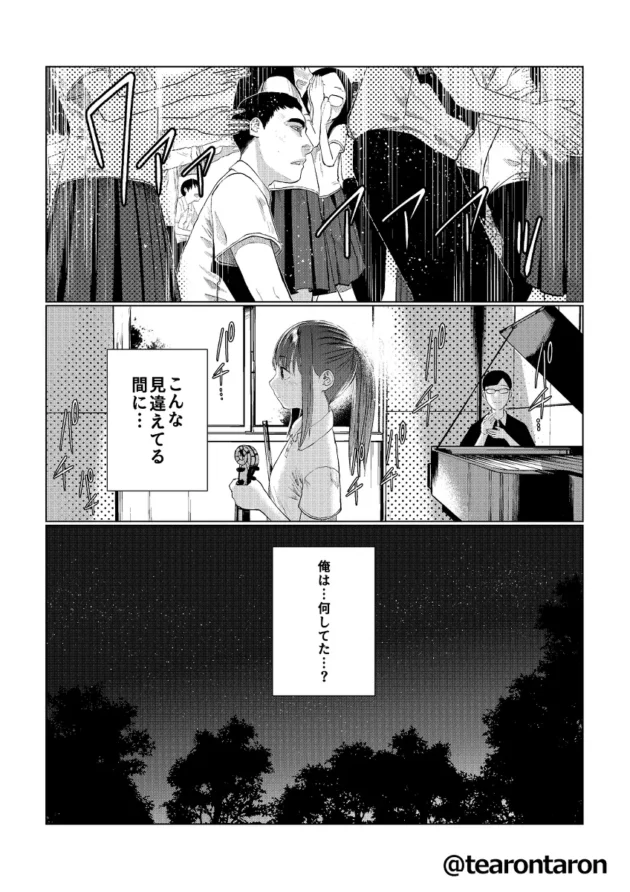 幼馴染少女の告白を台無しにしてから２年後、同じシチュで逆に告白するのだが時すでに遅しｗ【無料 エロ漫画】-17