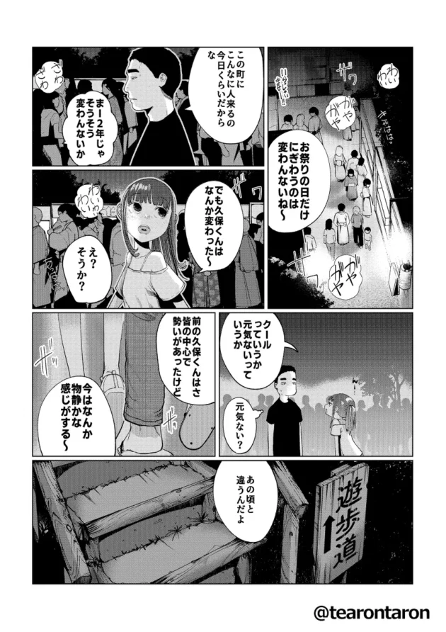 幼馴染少女の告白を台無しにしてから２年後、同じシチュで逆に告白するのだが時すでに遅しｗ【無料 エロ漫画】-18