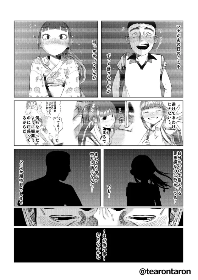 幼馴染少女の告白を台無しにしてから２年後、同じシチュで逆に告白するのだが時すでに遅しｗ【無料 エロ漫画】-20