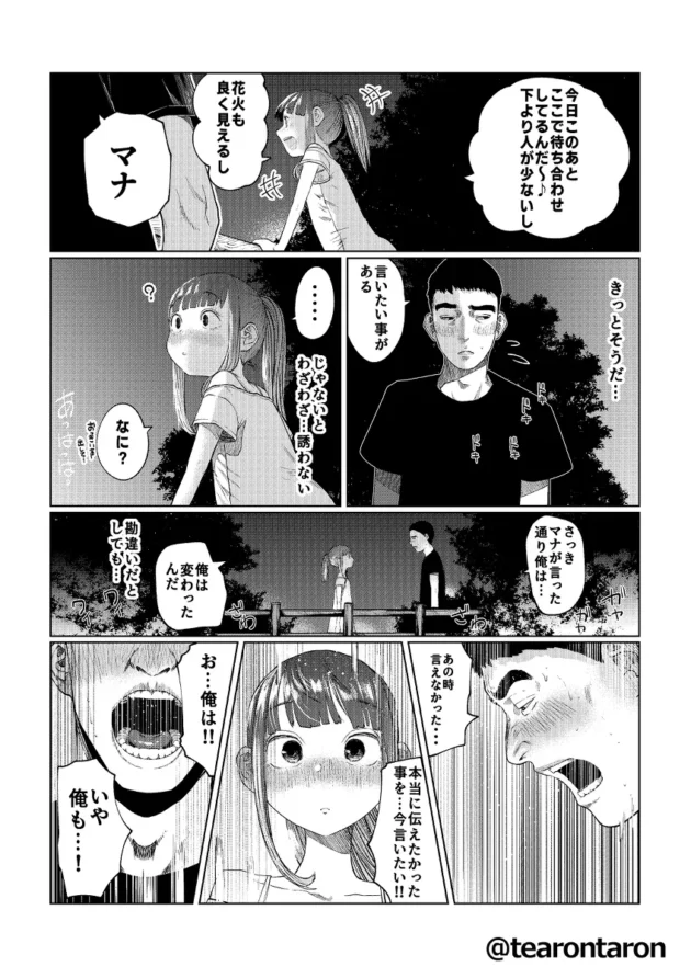幼馴染少女の告白を台無しにしてから２年後、同じシチュで逆に告白するのだが時すでに遅しｗ【無料 エロ漫画】-21