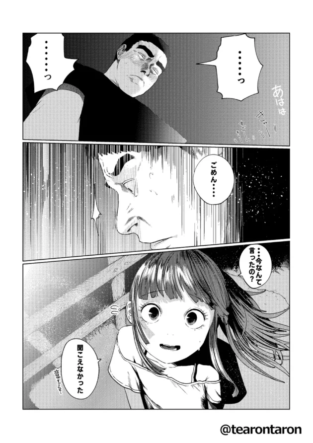 幼馴染少女の告白を台無しにしてから２年後、同じシチュで逆に告白するのだが時すでに遅しｗ【無料 エロ漫画】-23