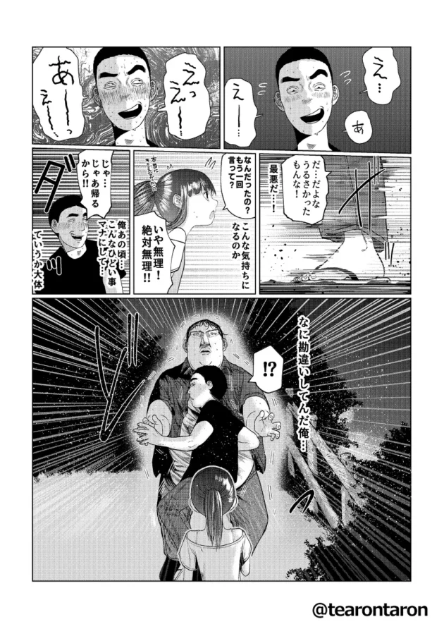 幼馴染少女の告白を台無しにしてから２年後、同じシチュで逆に告白するのだが時すでに遅しｗ【無料 エロ漫画】-24