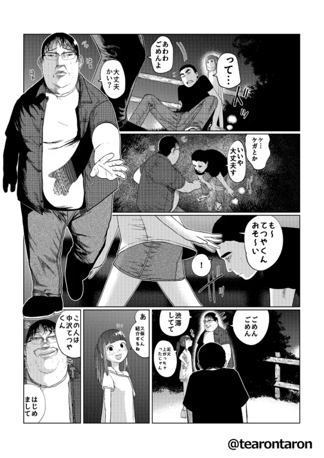 幼馴染少女の告白を台無しにしてから２年後、同じシチュで逆に告白するのだが時すでに遅しｗ【無料 エロ漫画】-25