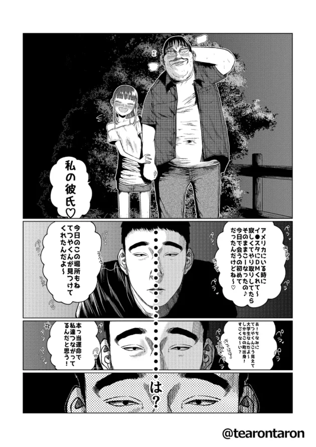 幼馴染少女の告白を台無しにしてから２年後、同じシチュで逆に告白するのだが時すでに遅しｗ【無料 エロ漫画】-26