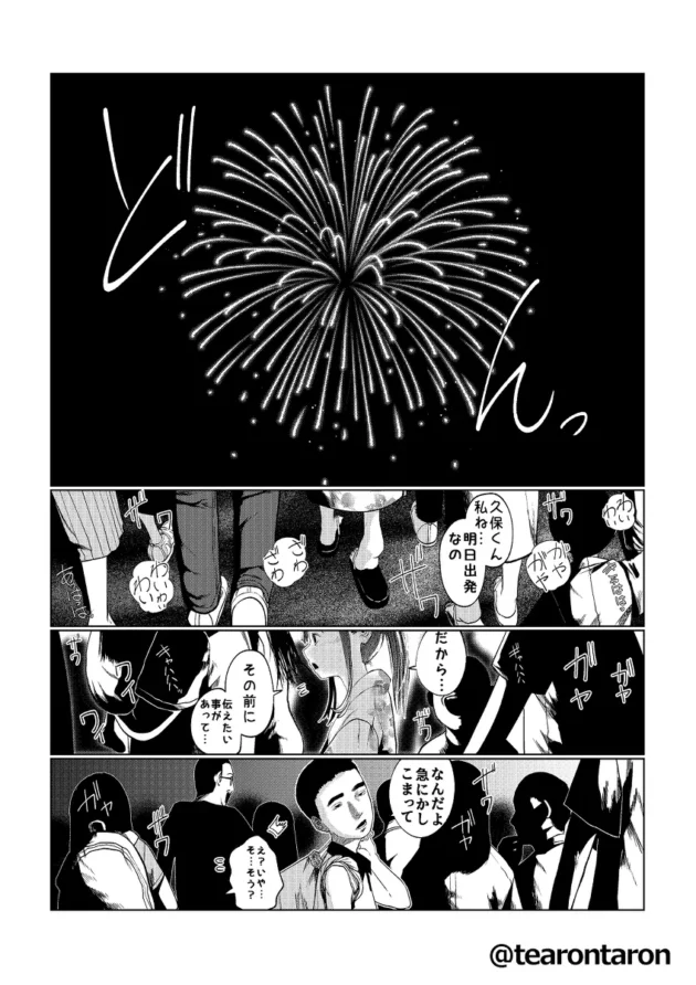 幼馴染少女の告白を台無しにしてから２年後、同じシチュで逆に告白するのだが時すでに遅しｗ【無料 エロ漫画】-3