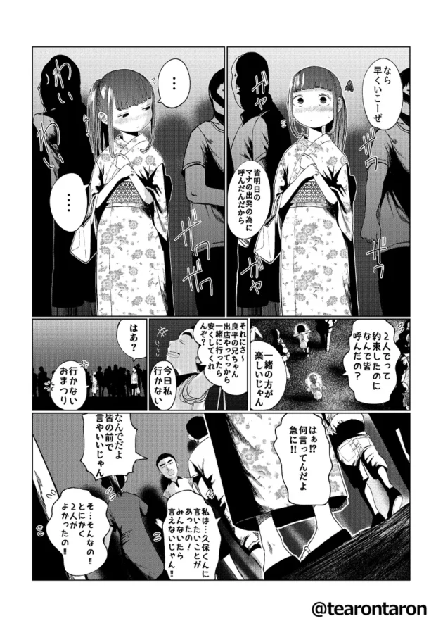 幼馴染少女の告白を台無しにしてから２年後、同じシチュで逆に告白するのだが時すでに遅しｗ【無料 エロ漫画】-4