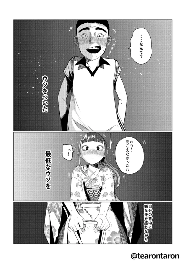 幼馴染少女の告白を台無しにしてから２年後、同じシチュで逆に告白するのだが時すでに遅しｗ【無料 エロ漫画】-8