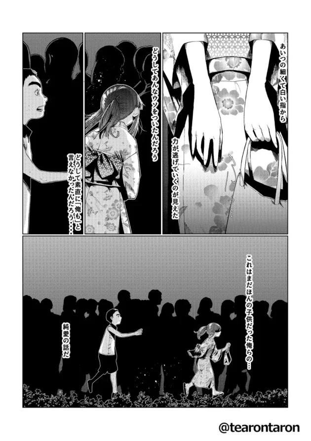 幼馴染少女の告白を台無しにしてから２年後、同じシチュで逆に告白するのだが時すでに遅しｗ【無料 エロ漫画】-9
