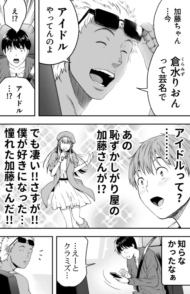 想い寄せるJKがAVに強制出演させられちゃってた…【無料 エロ漫画】-4