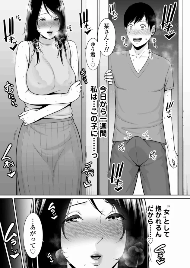 息子の友人のちんこの虜になっちゃった熟女妻ｗ【無料 エロ漫画】-6