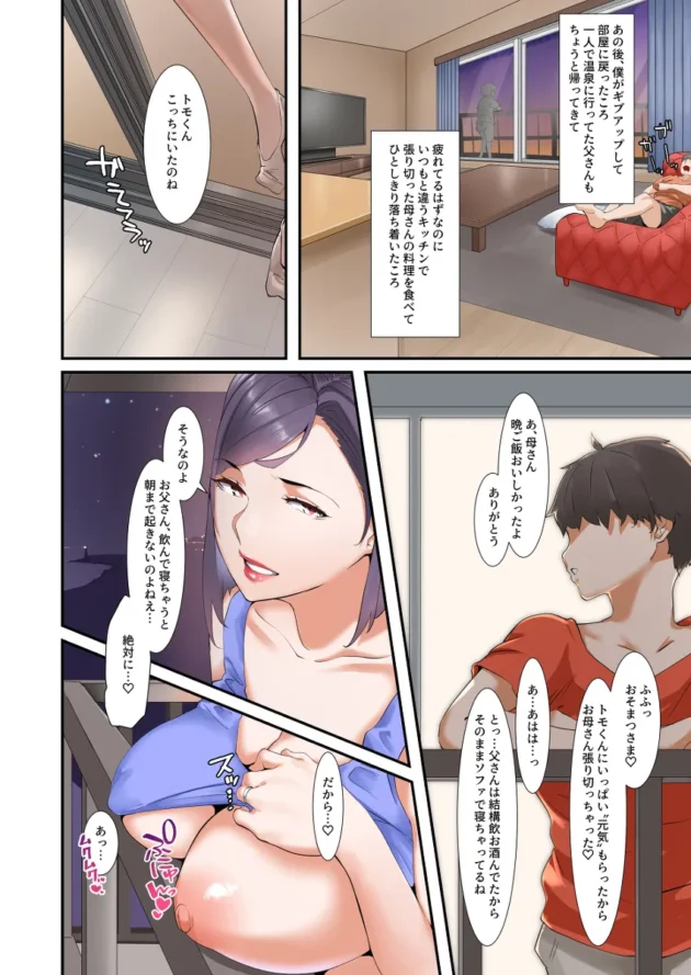 家族で海へやってきた爆乳母がビーチで息子とセックスしちゃってるｗ【無料 エロ漫画】-19