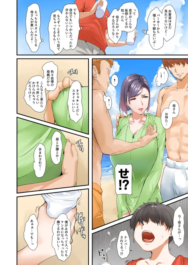 家族で海へやってきた爆乳母がビーチで息子とセックスしちゃってるｗ【無料 エロ漫画】-5