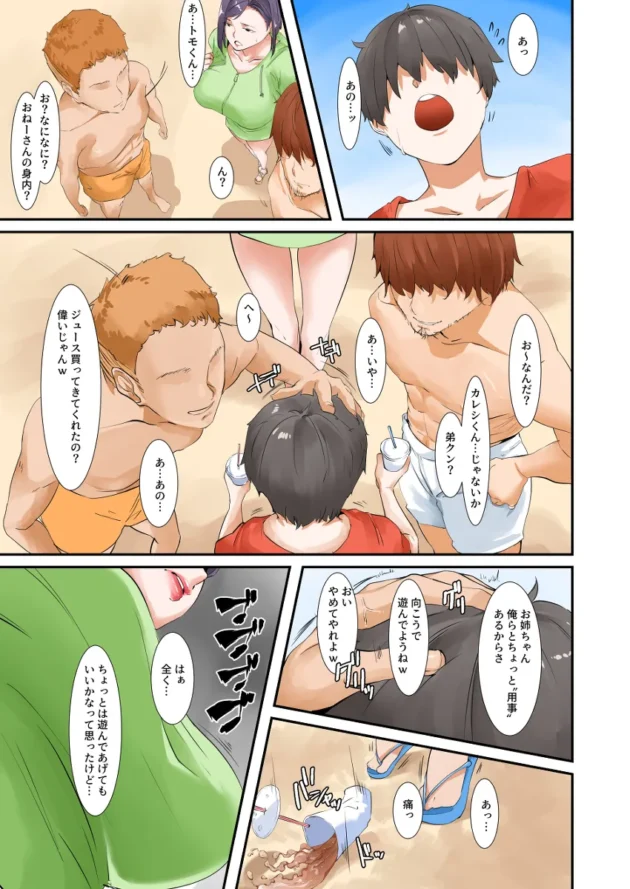 家族で海へやってきた爆乳母がビーチで息子とセックスしちゃってるｗ【無料 エロ漫画】-6