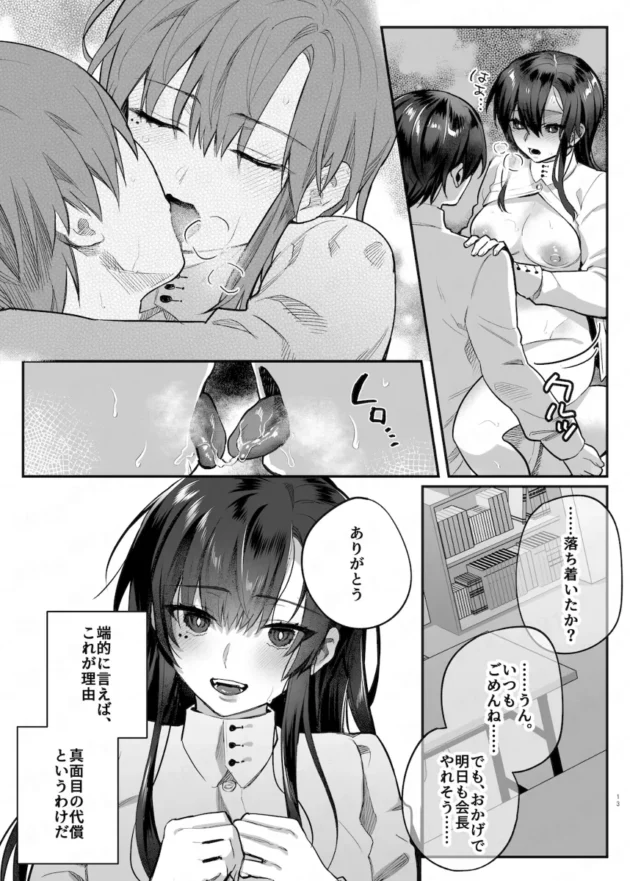 ストレスをセックスで発散する普段は真面目な生徒会長JKｗ【無料 エロ漫画】-13