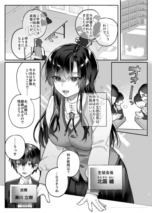 ストレスをセックスで発散する普段は真面目な生徒会長JKｗ【無料 エロ漫画】-3