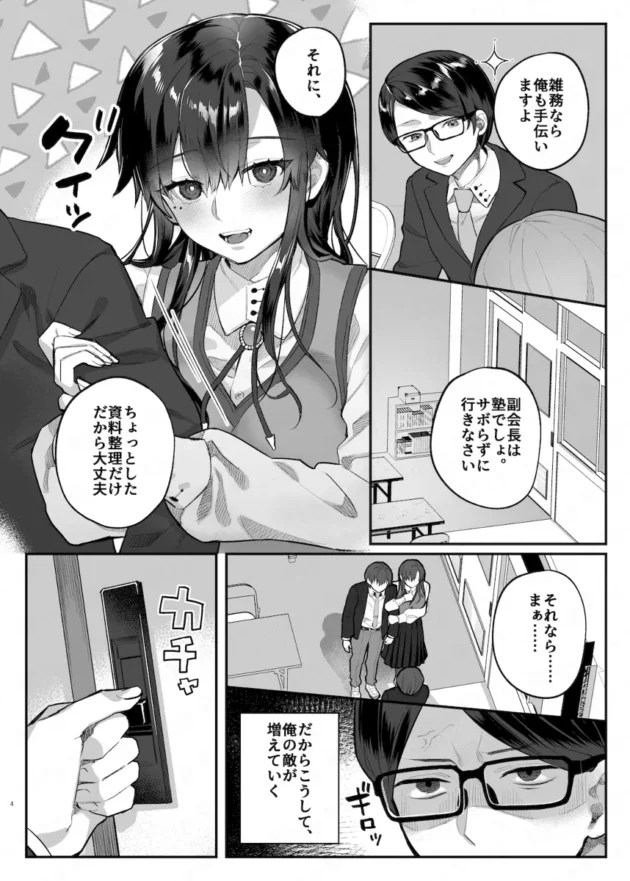 ストレスをセックスで発散する普段は真面目な生徒会長JKｗ【無料 エロ漫画】-4