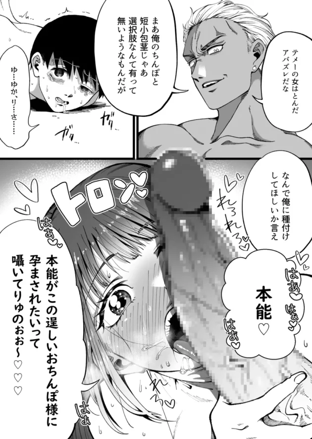 短小包茎男は国として子作りを認められていないｗ【無料 エロ漫画】-12