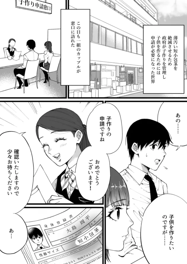 短小包茎男は国として子作りを認められていないｗ【無料 エロ漫画】-2