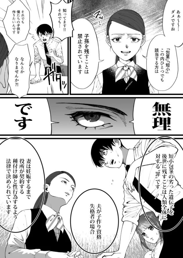 短小包茎男は国として子作りを認められていないｗ【無料 エロ漫画】-3