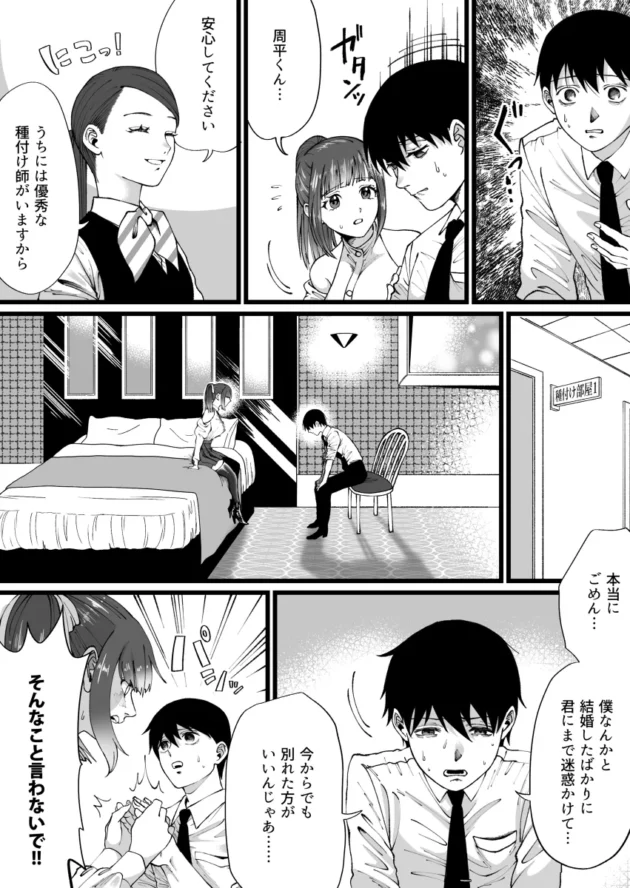 短小包茎男は国として子作りを認められていないｗ【無料 エロ漫画】-4