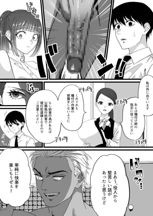 短小包茎男は国として子作りを認められていないｗ【無料 エロ漫画】-6