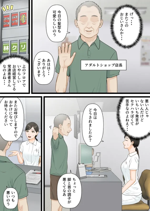 診察中のミスを弱みにアダルトグッズの実験台にされちゃう美人女医ｗ【無料 エロ漫画】-5-2