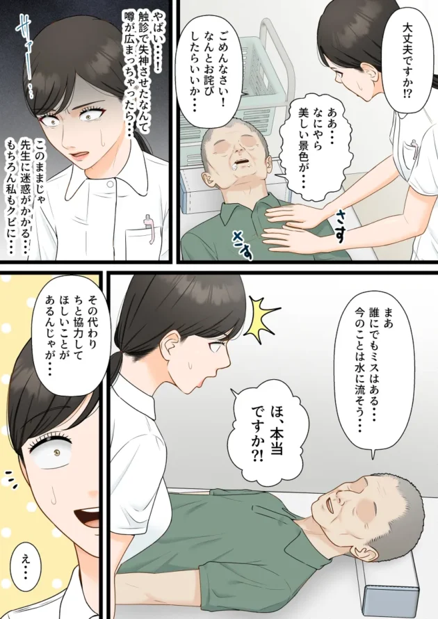 診察中のミスを弱みにアダルトグッズの実験台にされちゃう美人女医ｗ【無料 エロ漫画】-5-7