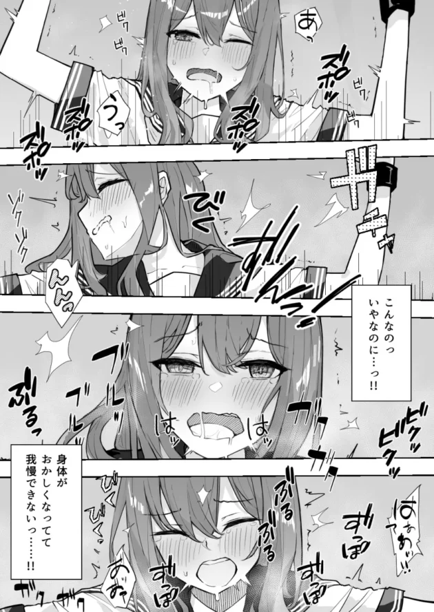 四肢完全拘束状態で徹底的に玩具責めされ快楽堕ちしていく合気道JK…【無料 エロ漫画】-12