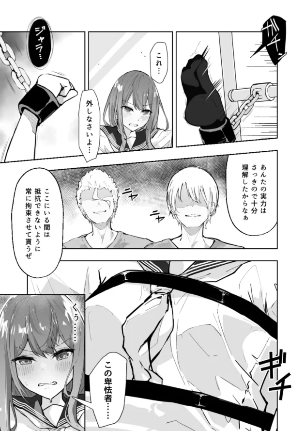 四肢完全拘束状態で徹底的に玩具責めされ快楽堕ちしていく合気道JK…【無料 エロ漫画】-3