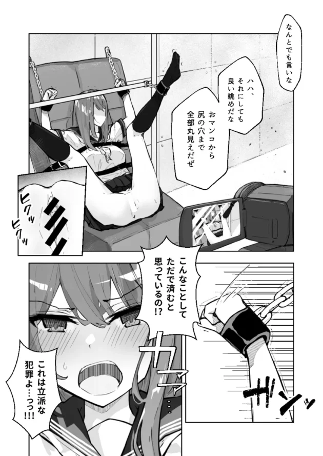 四肢完全拘束状態で徹底的に玩具責めされ快楽堕ちしていく合気道JK…【無料 エロ漫画】-4