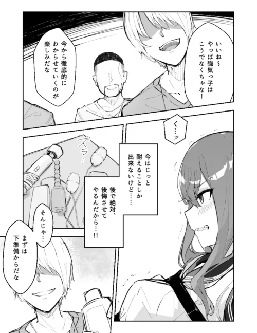 四肢完全拘束状態で徹底的に玩具責めされ快楽堕ちしていく合気道JK…【無料 エロ漫画】