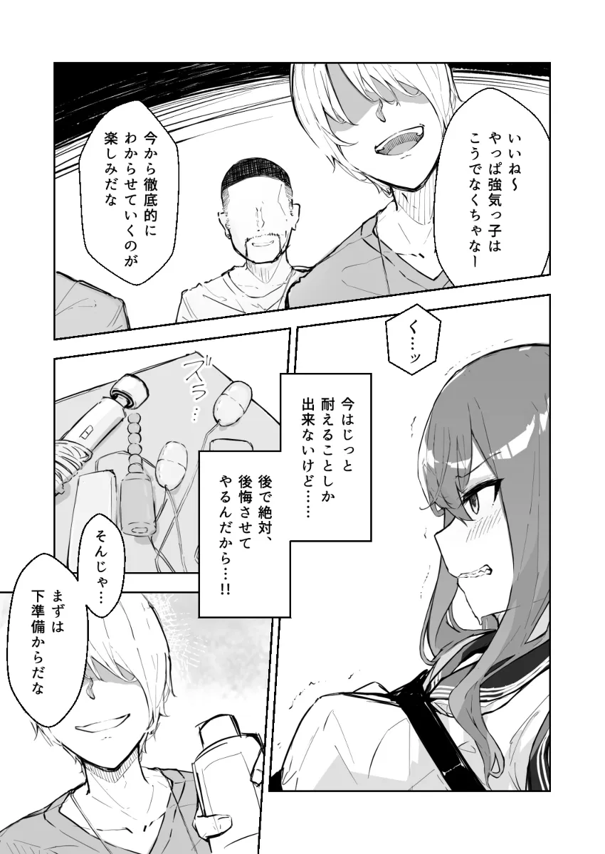 四肢完全拘束状態で徹底的に玩具責めされ快楽堕ちしていく合気道JK…【無料 エロ漫画】