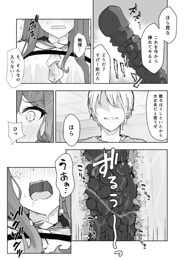 四肢完全拘束状態で徹底的に玩具責めされ快楽堕ちしていく合気道JK…【無料 エロ漫画】-9