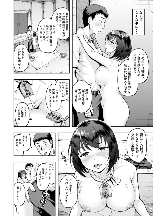 田舎村でいつどこでもHし放題な種付け手形をもらったｗ【無料 エロ漫画】-5